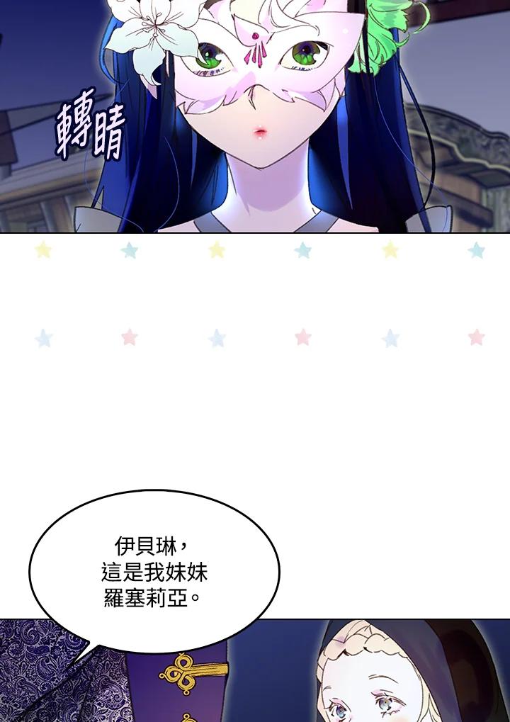 《绿叶的观察日记》第61话 第50页