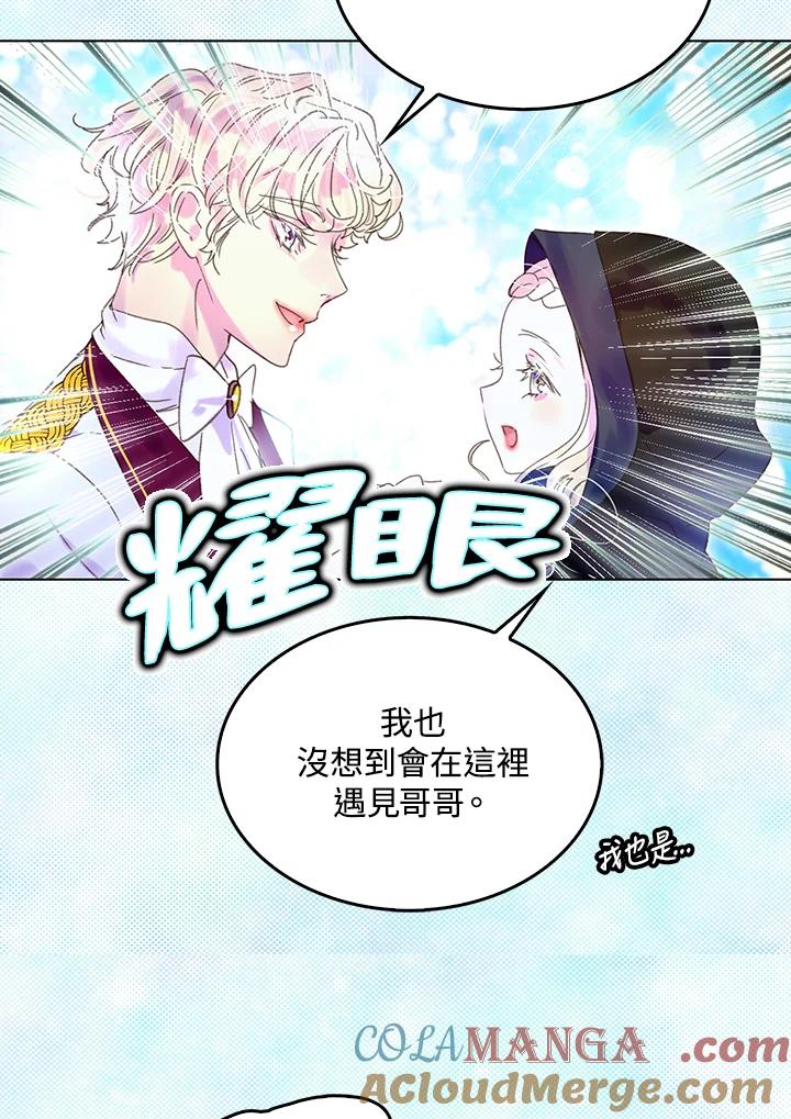 《绿叶的观察日记》第61话 第40页