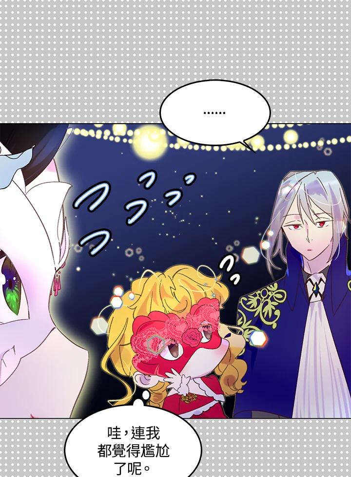 《绿叶的观察日记》第61话 第57页