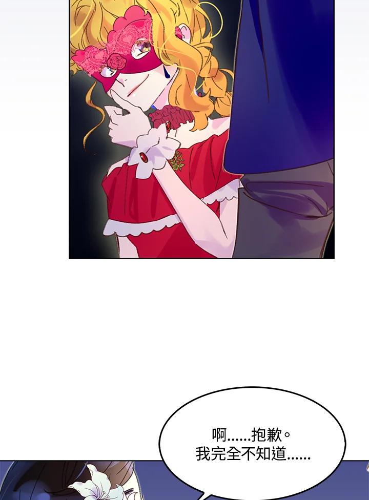 《绿叶的观察日记》第61话 第62页