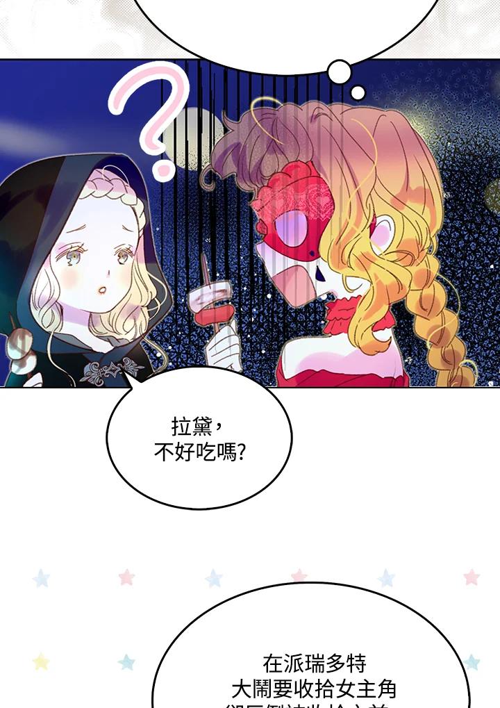 《绿叶的观察日记》第61话 第11页