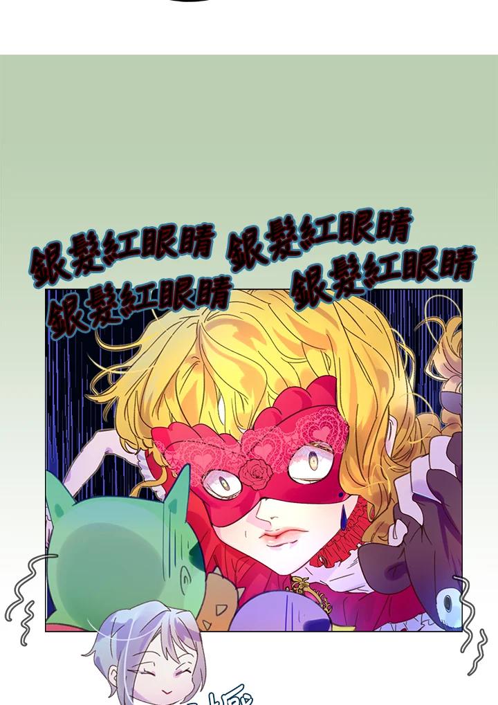 《绿叶的观察日记》第61话 第30页