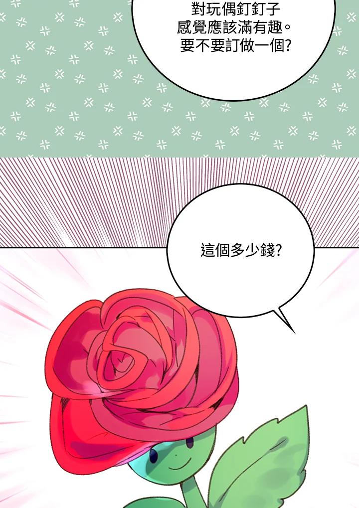 《绿叶的观察日记》第61话 第33页