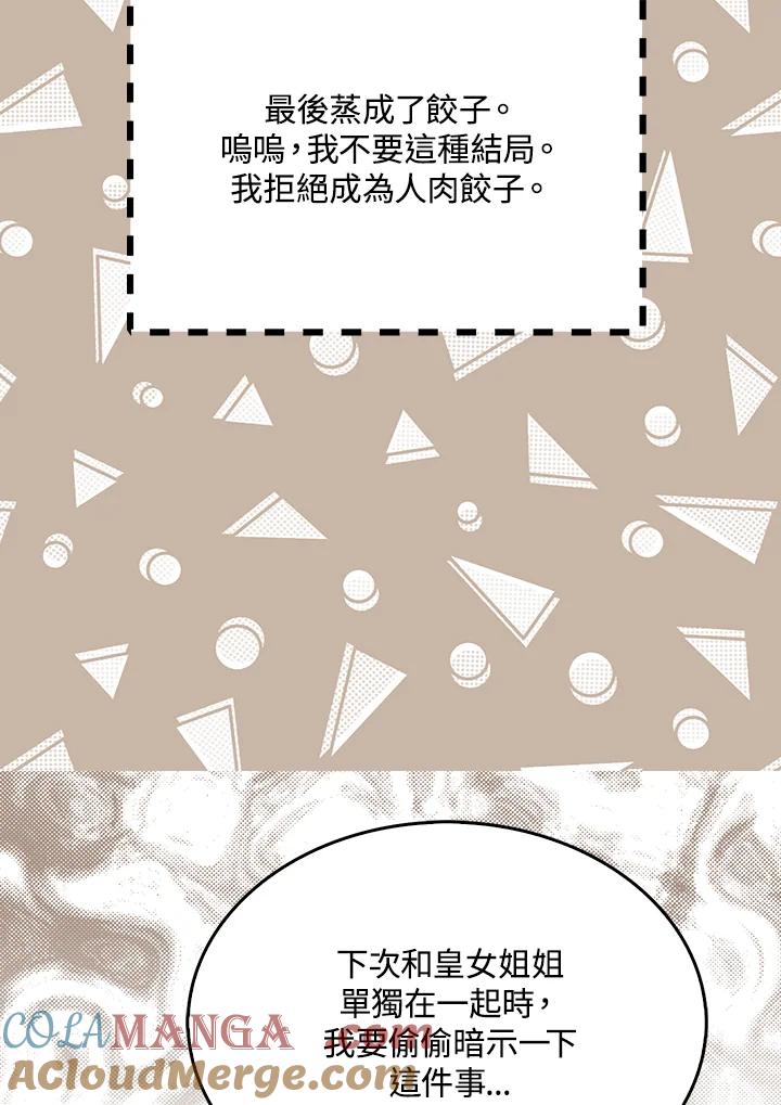 《绿叶的观察日记》第61话 第10页