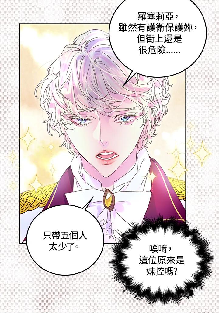 《绿叶的观察日记》第61话 第42页