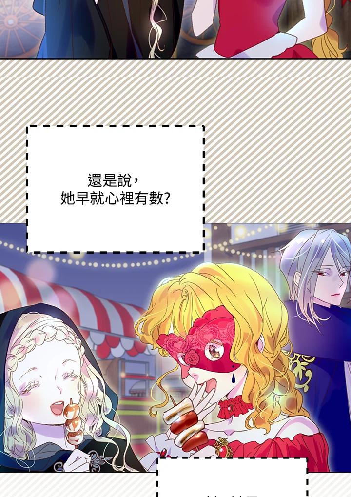 《绿叶的观察日记》第61话 第3页