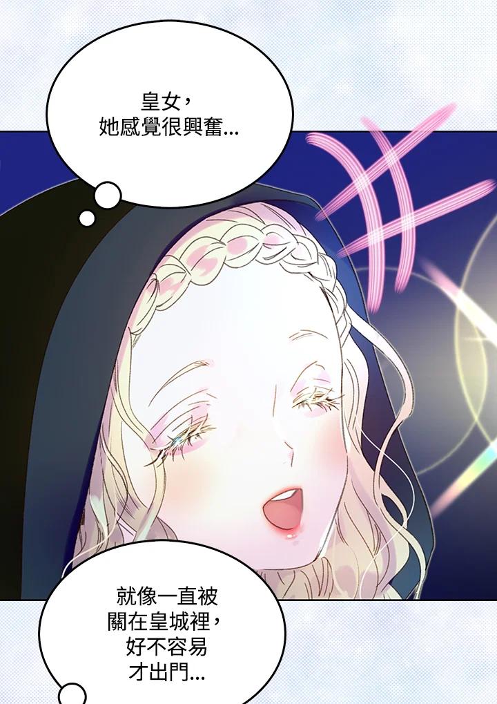 《绿叶的观察日记》第61话 第15页
