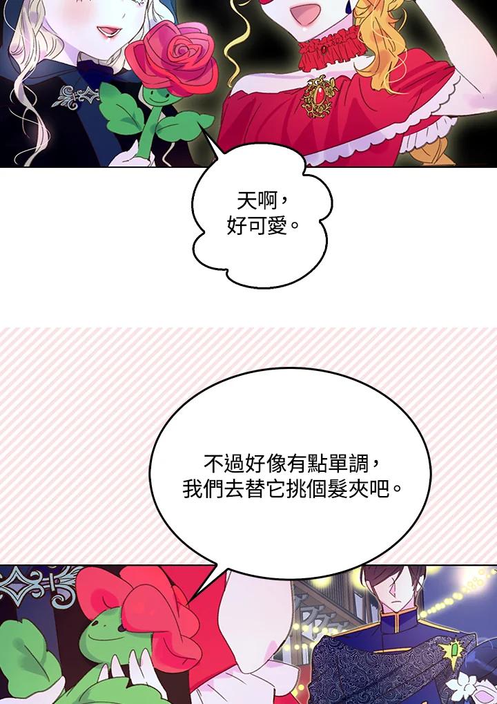 《绿叶的观察日记》第61话 第35页