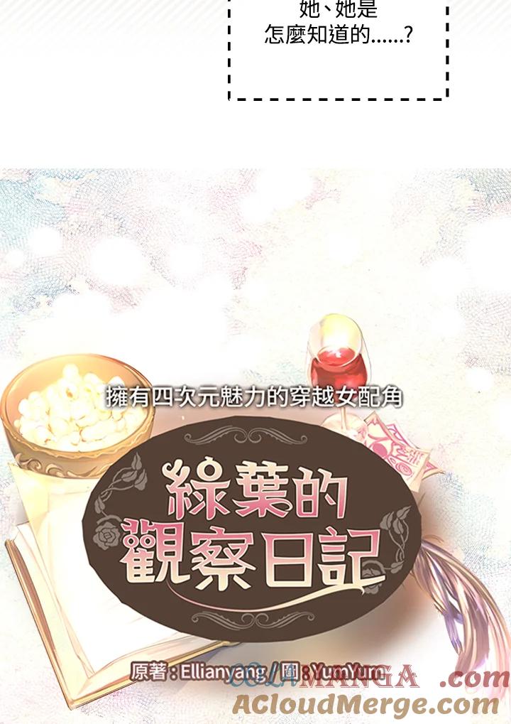 《绿叶的观察日记》第61话 第4页