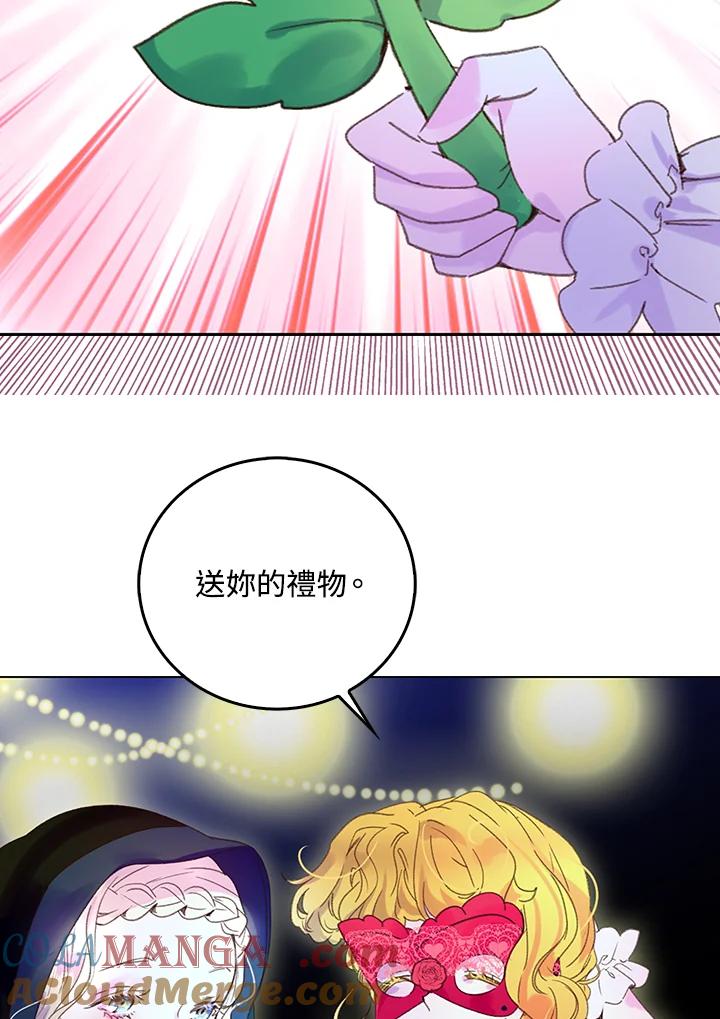 《绿叶的观察日记》第61话 第34页
