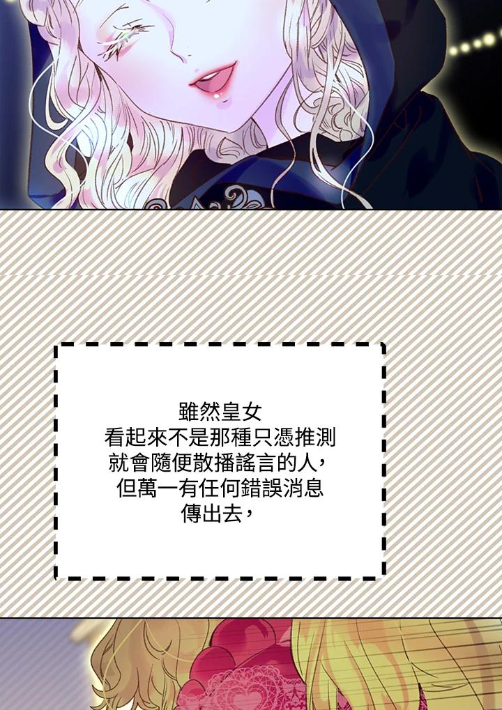 《绿叶的观察日记》第61话 第6页