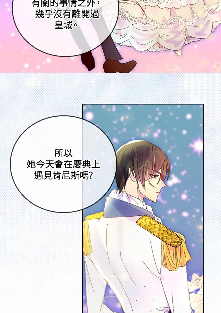 《绿叶的观察日记》第61话 第18页