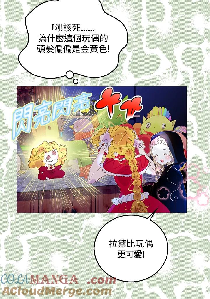 《绿叶的观察日记》第61话 第28页