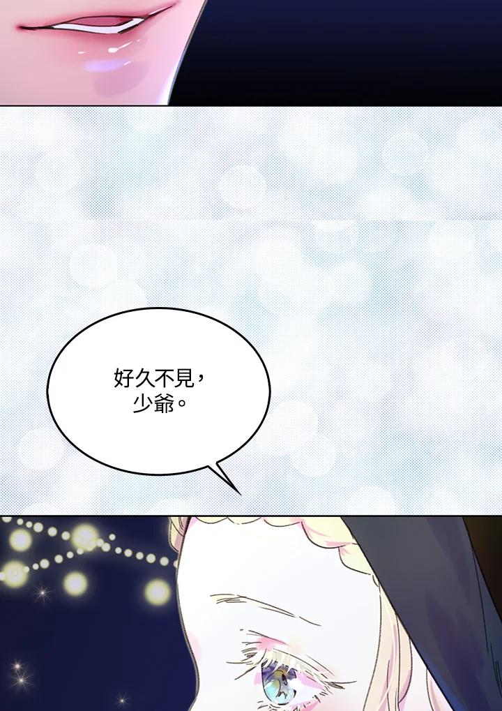 《绿叶的观察日记》第61话 第47页