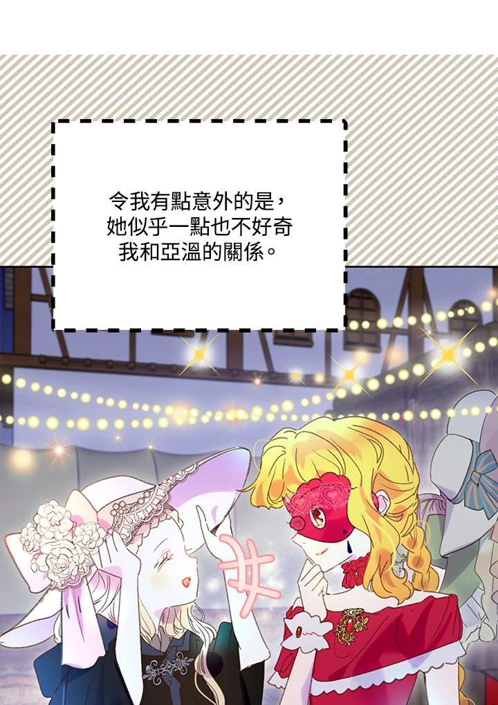 《绿叶的观察日记》第61话 第2页