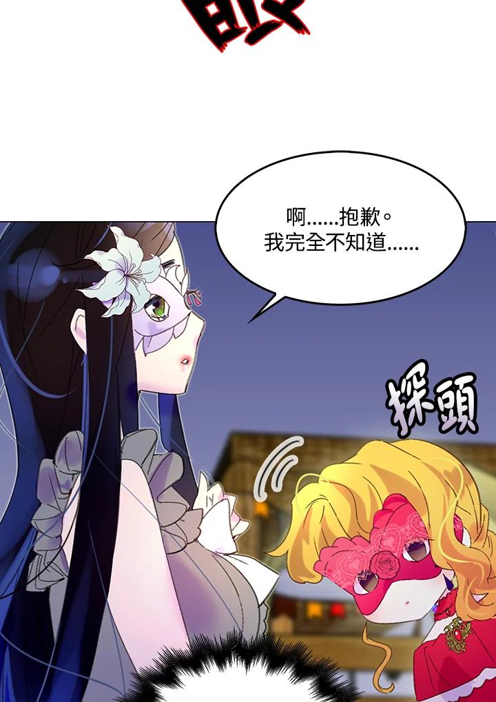 《绿叶的观察日记》第62话 第3页