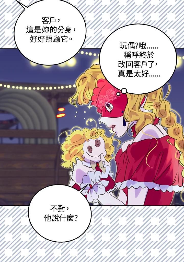 《绿叶的观察日记》第62话 第42页