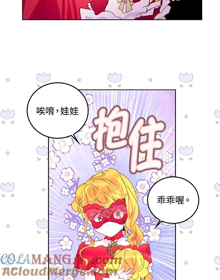 《绿叶的观察日记》第62话 第58页