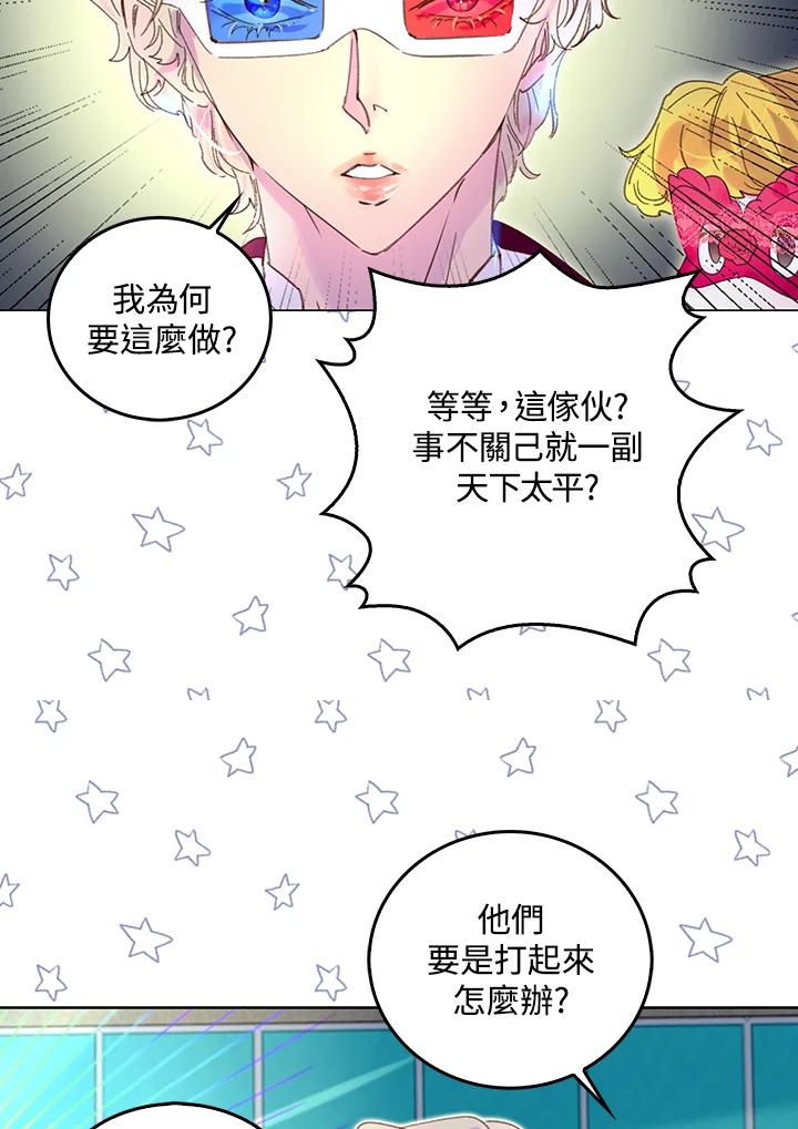 《绿叶的观察日记》第62话 第23页