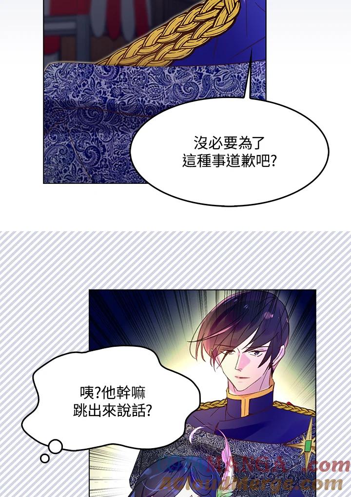 《绿叶的观察日记》第62话 第7页