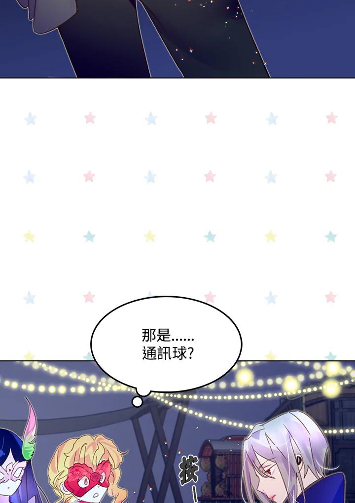 《绿叶的观察日记》第62话 第33页