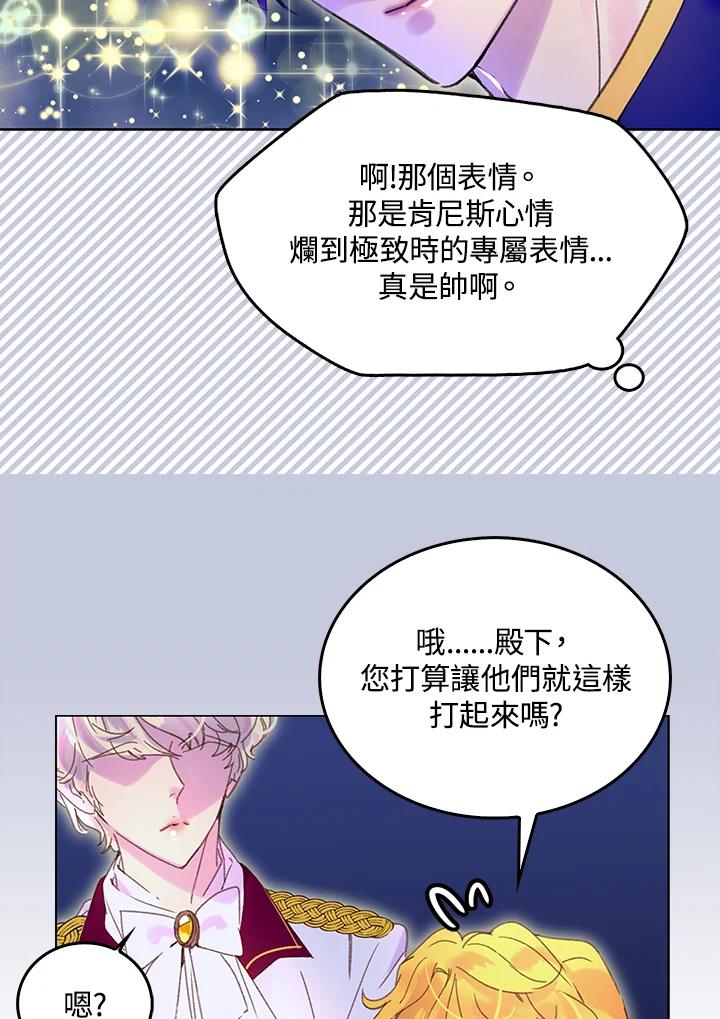 《绿叶的观察日记》第62话 第21页