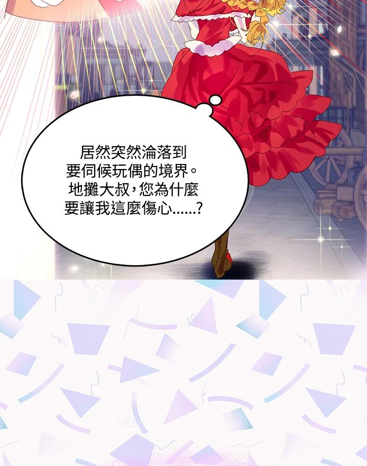 《绿叶的观察日记》第62话 第60页