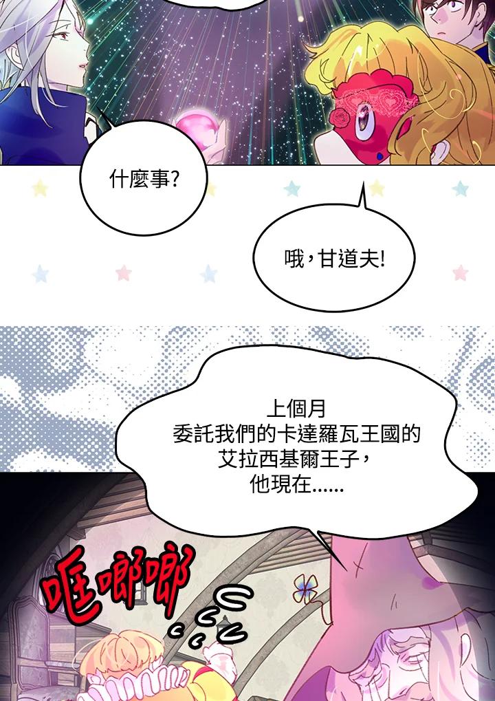 《绿叶的观察日记》第62话 第35页