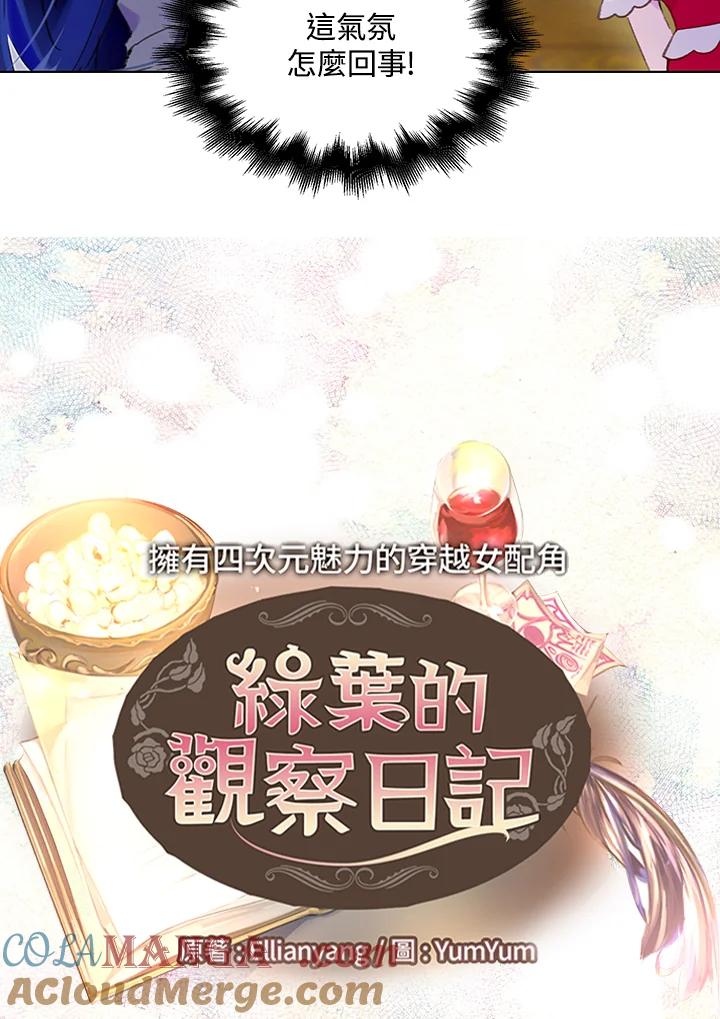 《绿叶的观察日记》第62话 第4页