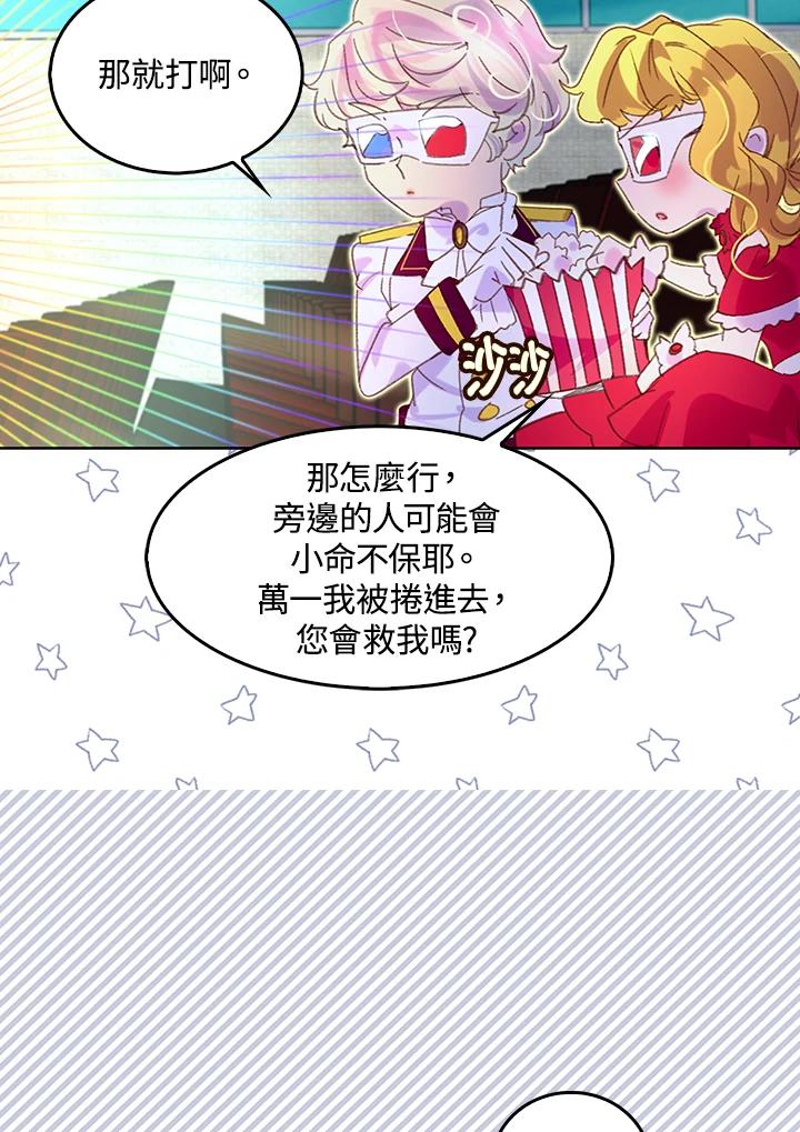 《绿叶的观察日记》第62话 第24页