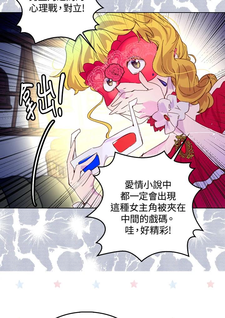 《绿叶的观察日记》第62话 第12页
