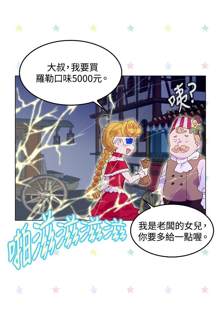 《绿叶的观察日记》第62话 第14页