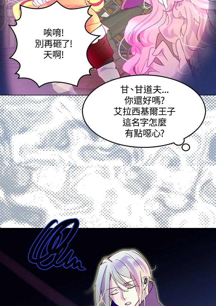 《绿叶的观察日记》第62话 第36页