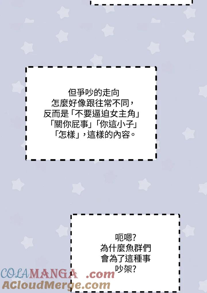 《绿叶的观察日记》第62话 第16页