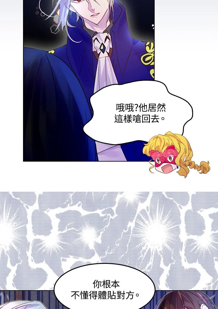 《绿叶的观察日记》第62话 第9页