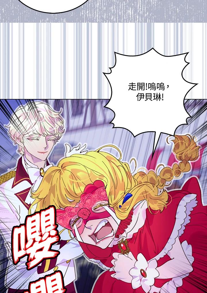 《绿叶的观察日记》第62话 第30页