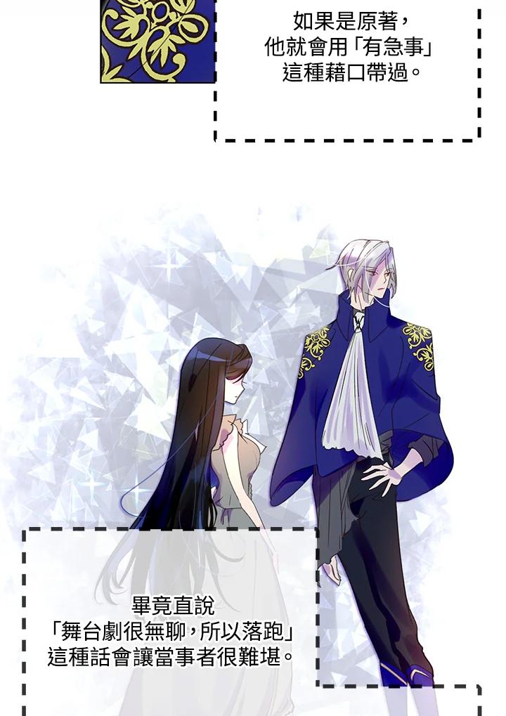 《绿叶的观察日记》第62话 第18页