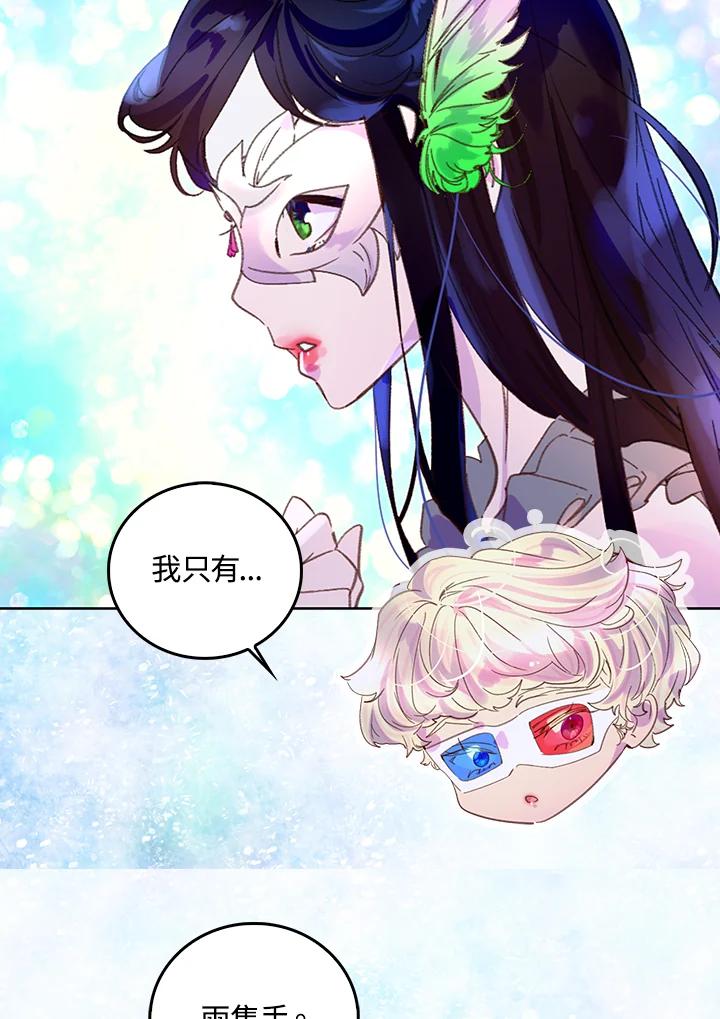 《绿叶的观察日记》第62话 第26页