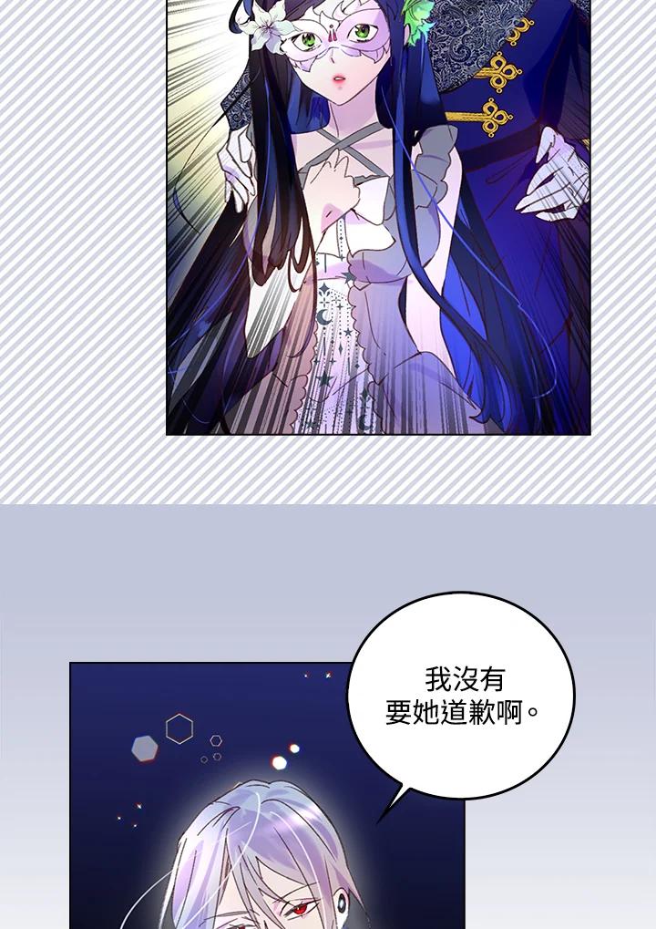《绿叶的观察日记》第62话 第8页