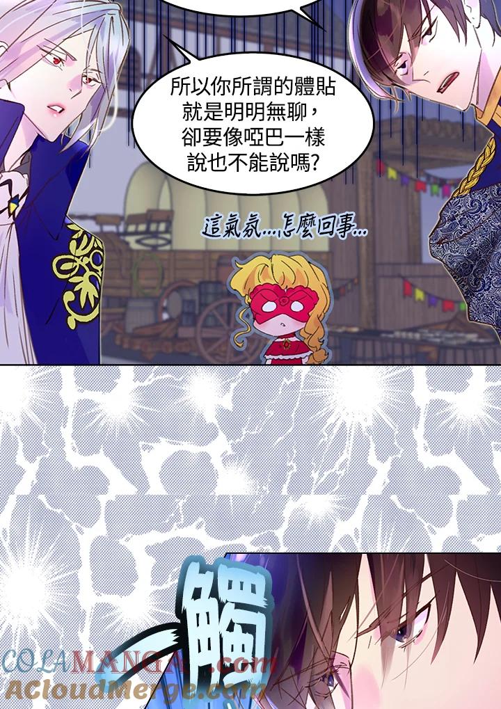 《绿叶的观察日记》第62话 第10页