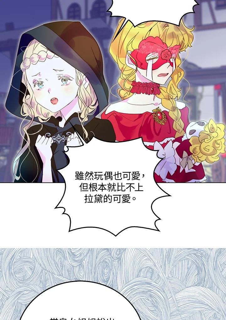 《绿叶的观察日记》第62话 第53页