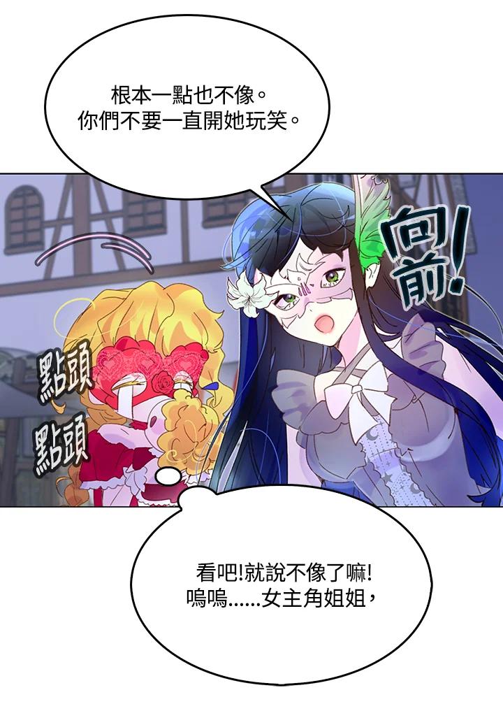 《绿叶的观察日记》第63话 第42页