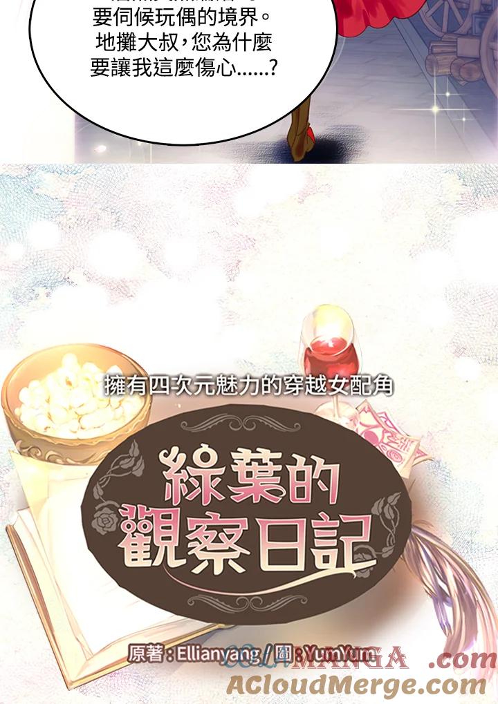 《绿叶的观察日记》第63话 第4页