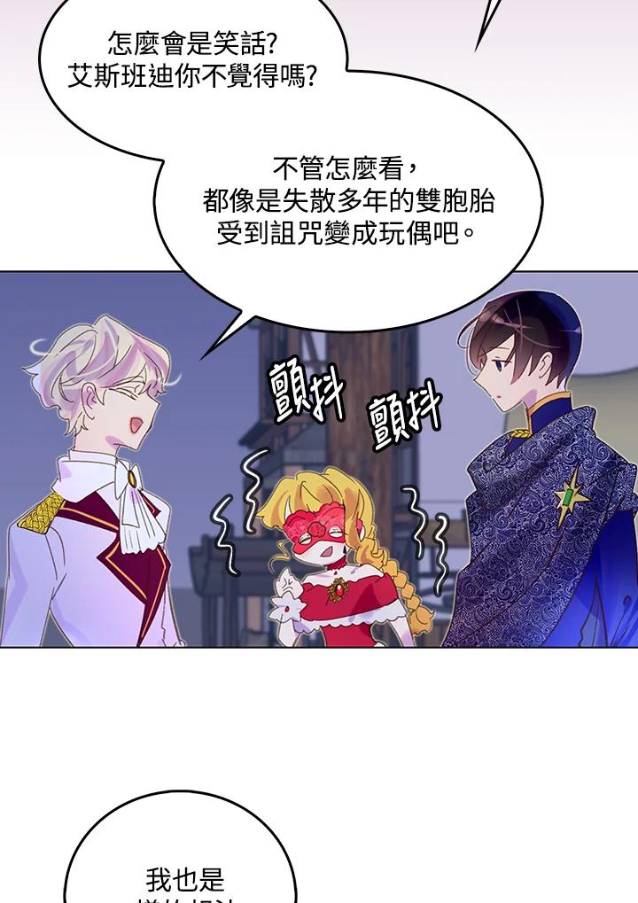 《绿叶的观察日记》第63话 第39页