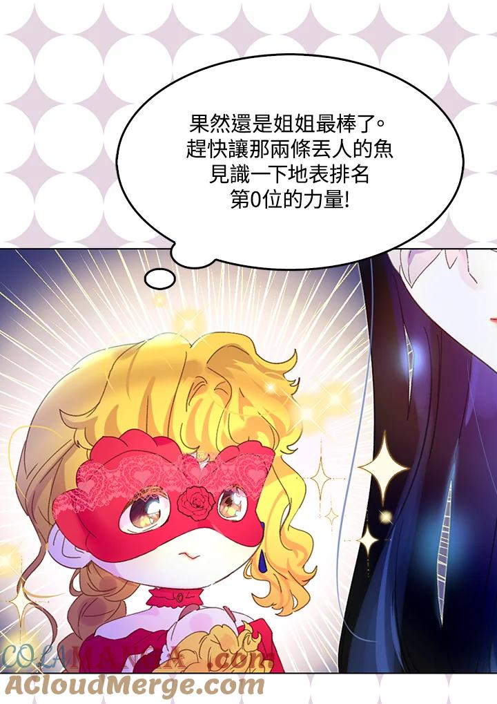《绿叶的观察日记》第63话 第43页