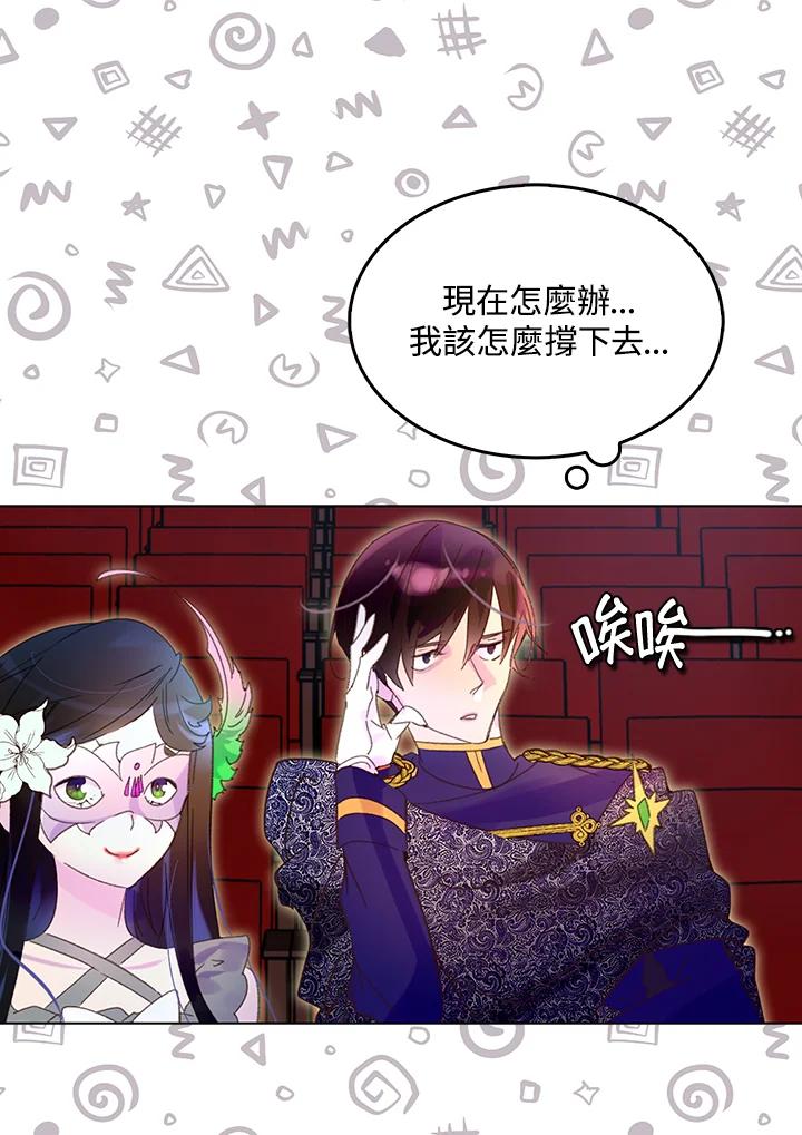 《绿叶的观察日记》第63话 第29页