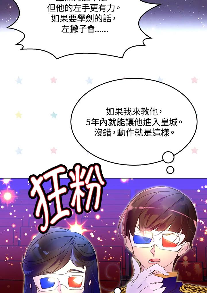 《绿叶的观察日记》第63话 第32页