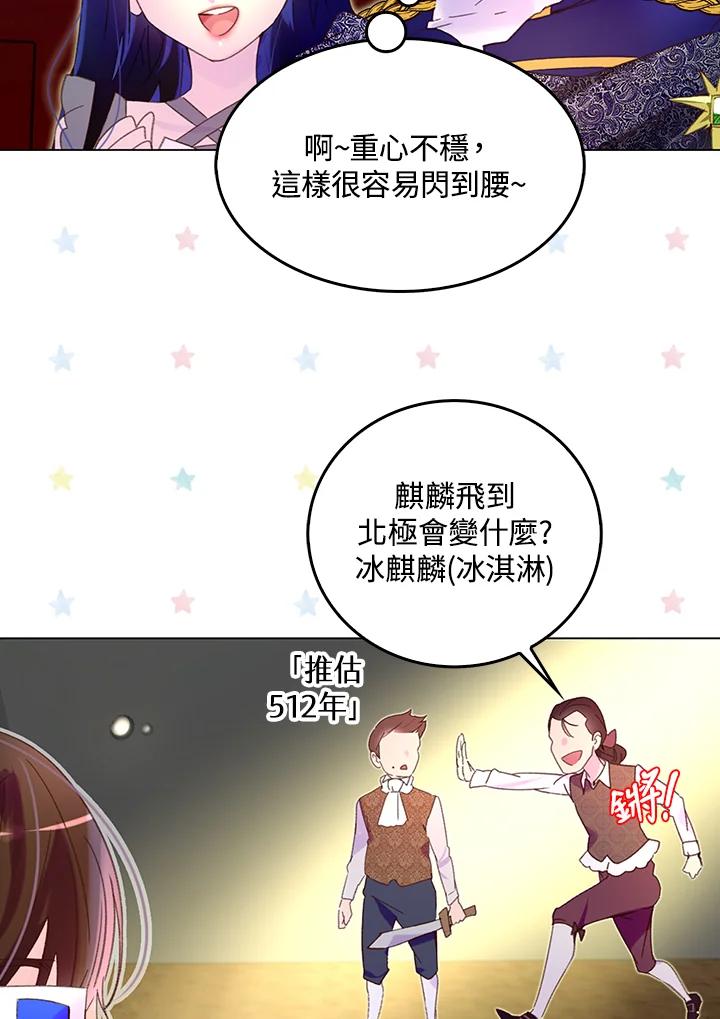 《绿叶的观察日记》第63话 第33页