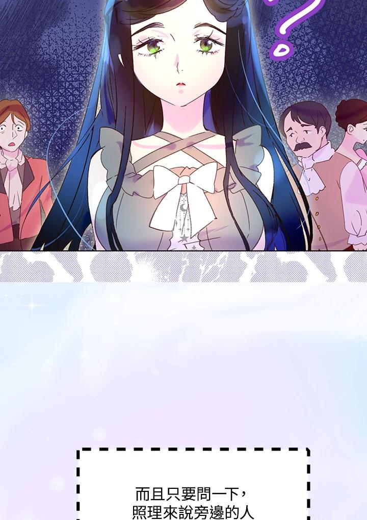《绿叶的观察日记》第63话 第50页