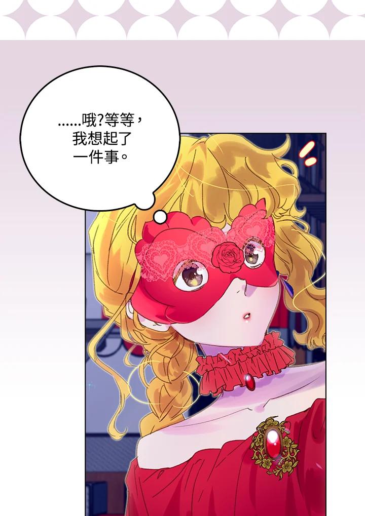 《绿叶的观察日记》第63话 第44页